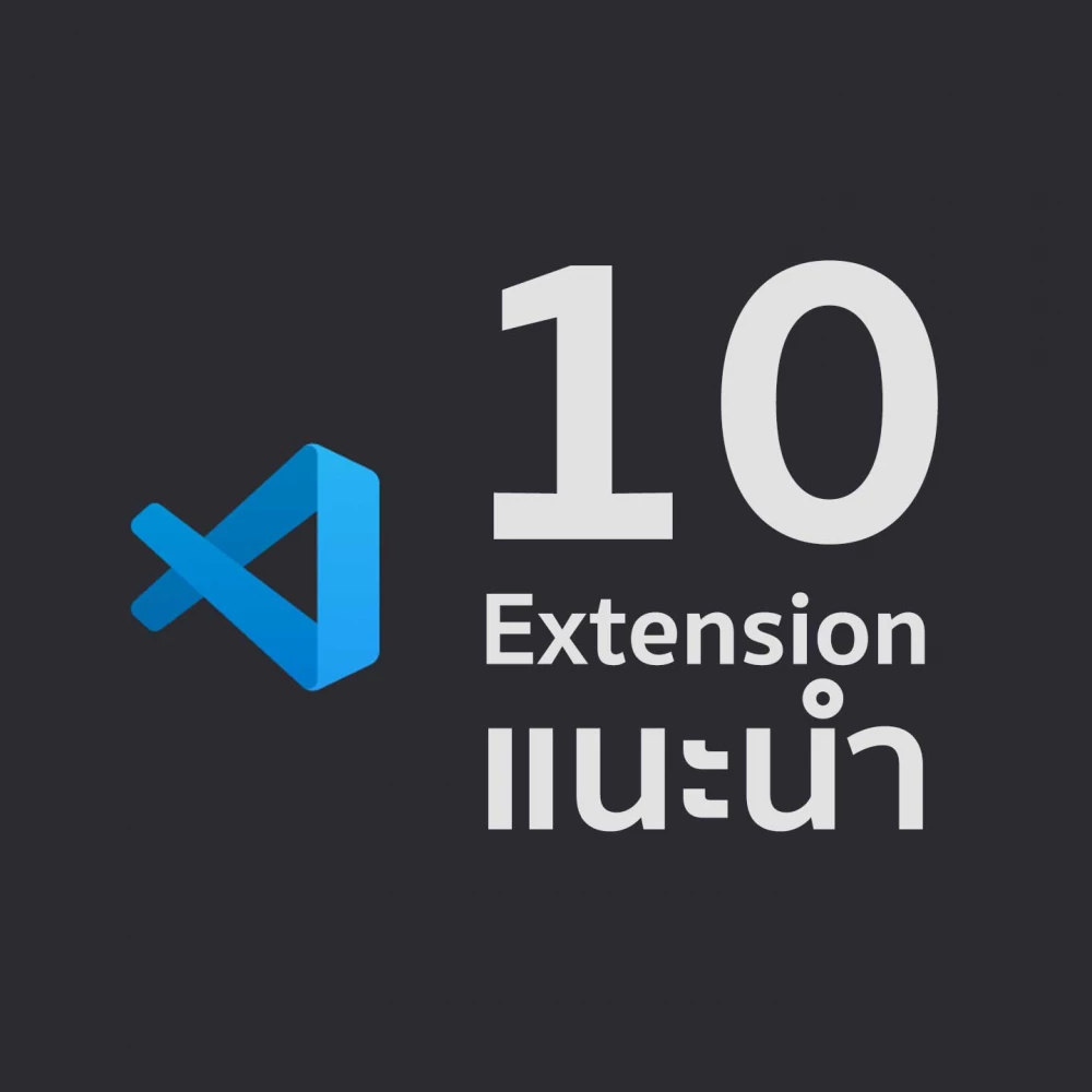 vscode extension 10 ส่วนเสริมแนะนำ ช่วยให้ทำงานได้ง่ายขึ้น